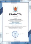 2022-2023 Дружинина Полина 8ли 2022-23 (ИКТ Альшевская А.А.)